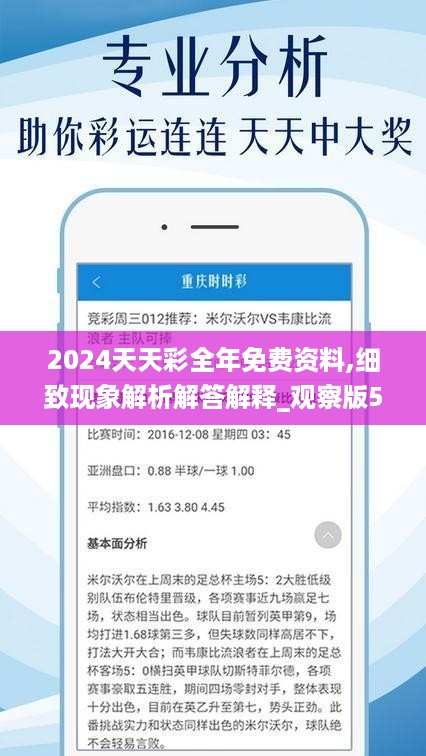 2024年天天彩免费资料,探索2024年天天彩，免费资料的无限可能