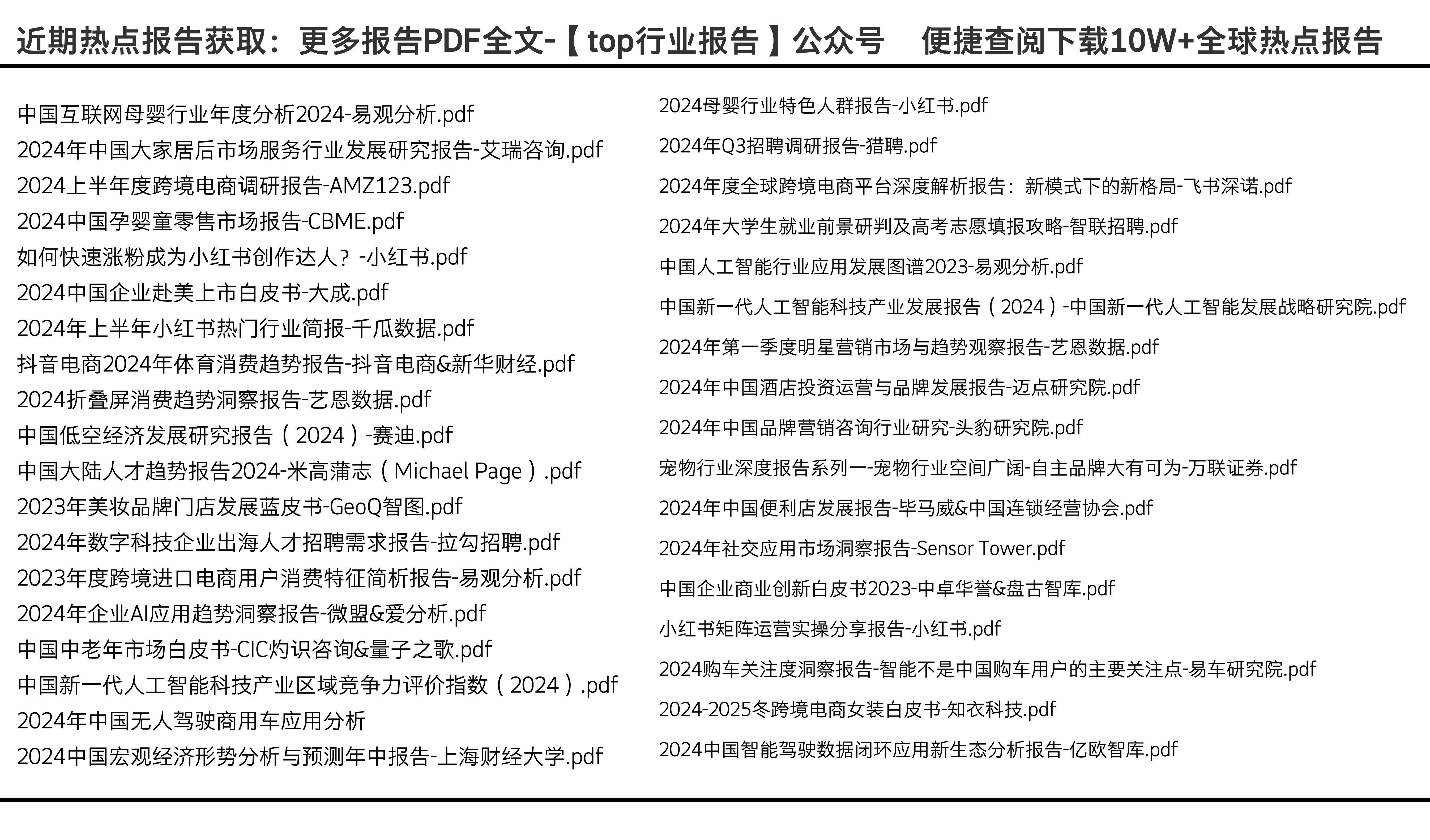 2024精准免费大全,探索未来，2024精准免费大全的无限可能