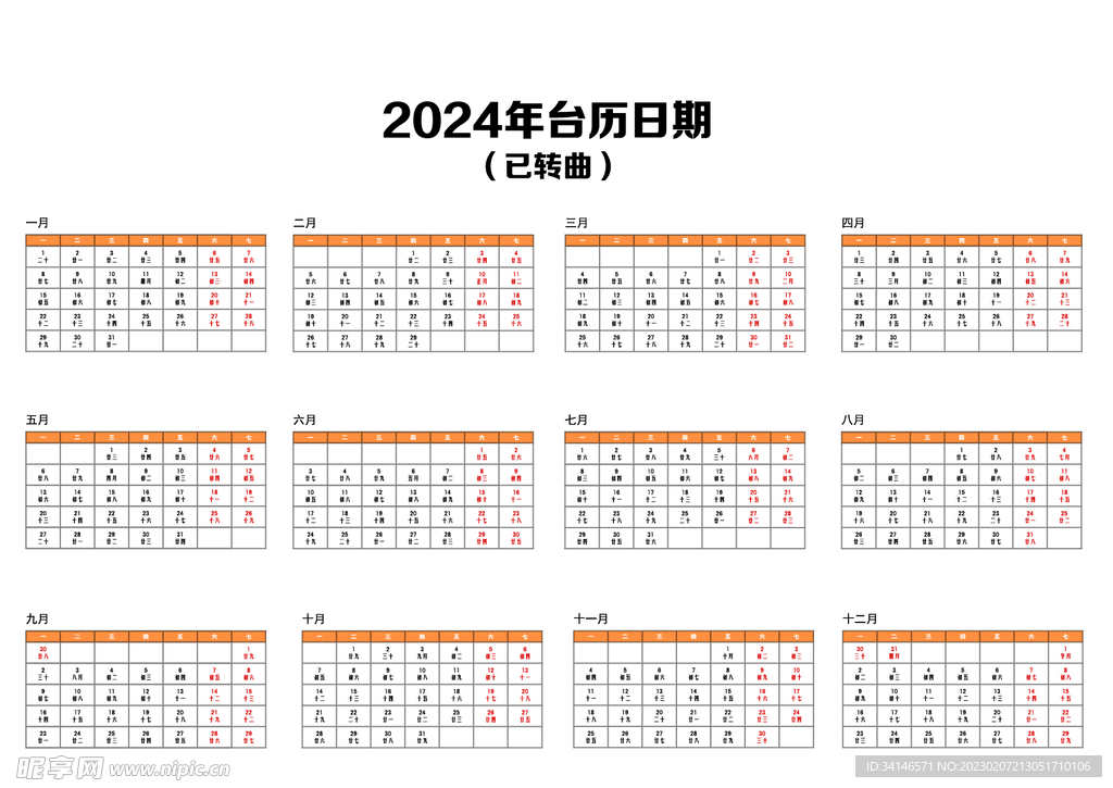 2024年12月 第106页