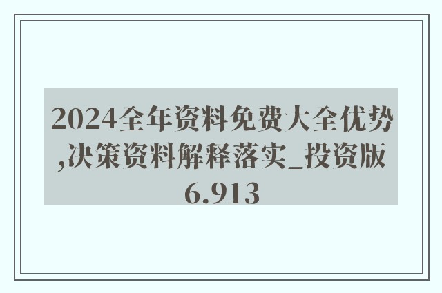 2024正版资料免费公开,迎接2024年，正版资料免费公开的时代已经来临