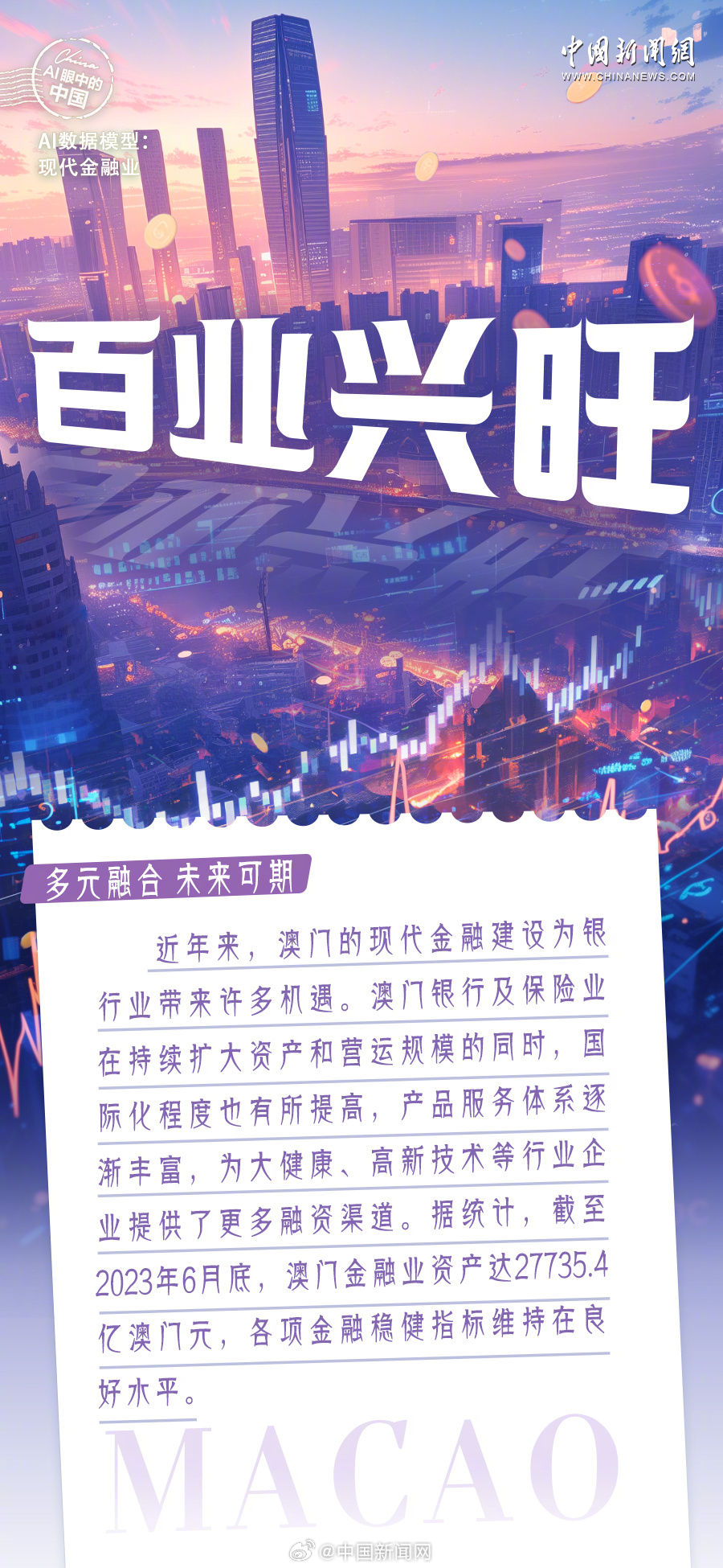 新澳门资料免费长期公开,2024,新澳门资料免费长期公开，迈向未来的繁荣与共享（2024展望）