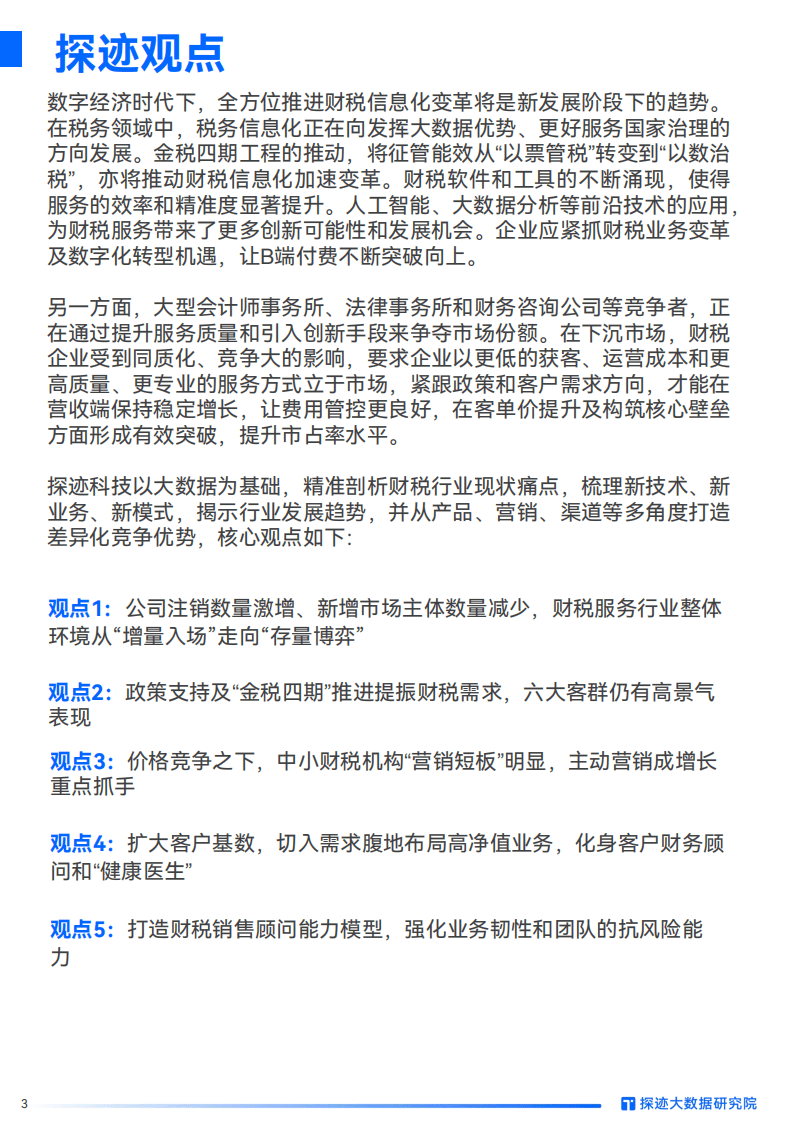 2024年新奥门管家婆资料先峰,新奥门管家婆资料先锋——探索未来的奥秘与机遇