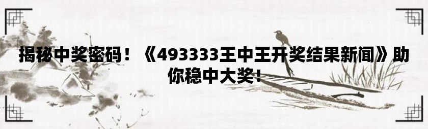 7777788888王中王凤凰网,凤凰网报道，揭秘数字背后的故事——王中王与7777788888的传奇之旅