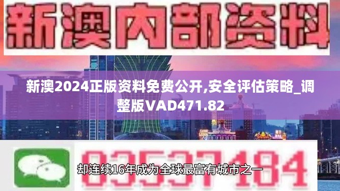 2024新澳最准最快资料,揭秘2024新澳最准最快资料，深度解析与预测