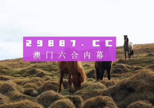 新澳门开奖结果2025开奖记录,澳门新开奖结果及未来开奖趋势分析（标题）