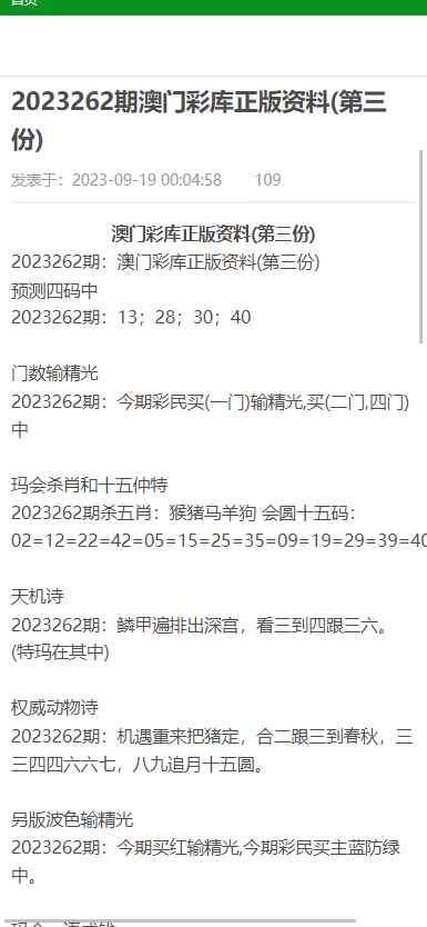 澳门传真免费费资料058期 02-05-07-16-24-29B：39,澳门传真免费费资料详解，第058期分析预测与策略分享