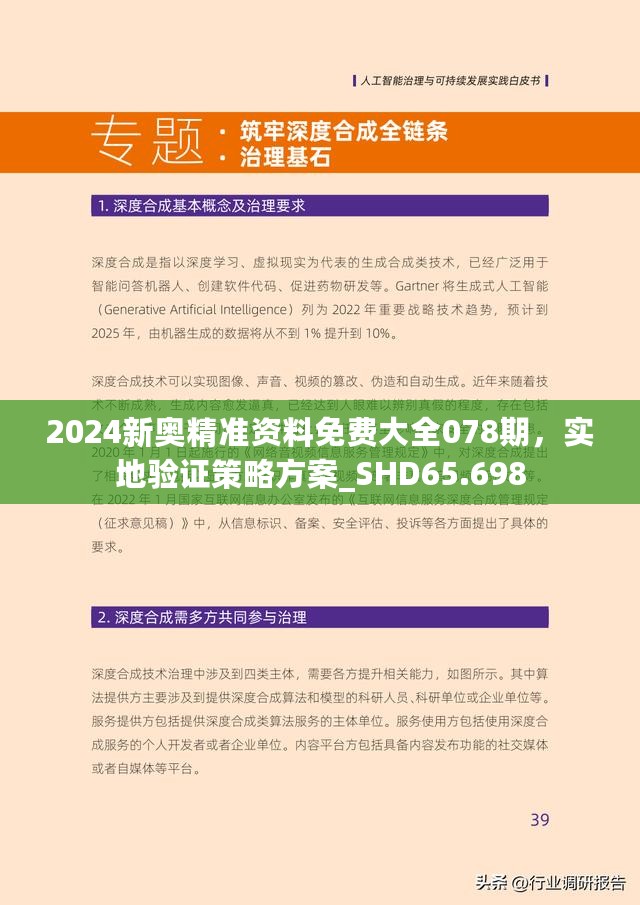 24年新奥精准全年免费资料105期 11-14-21-39-41-47B：16,探索未来，新奥精准全年免费资料的深度解析与预测（第105期）