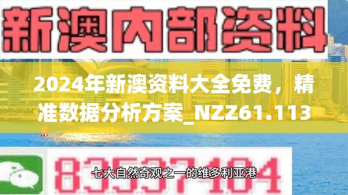 新澳姿料正版免费资料124期 13-21-22-34-37-38G：10,新澳姿料正版免费资料第124期，深度解析与前瞻性预测