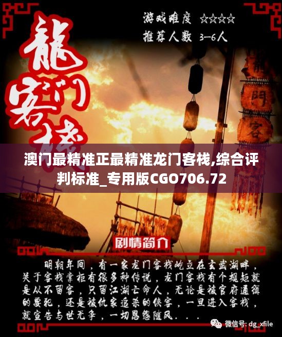 澳门最精准正最精准龙门客栈图库142期 04-06-25-32-44-45L：46,澳门最精准正龙门客栈图库揭秘，探寻第142期的神秘数字组合之旅